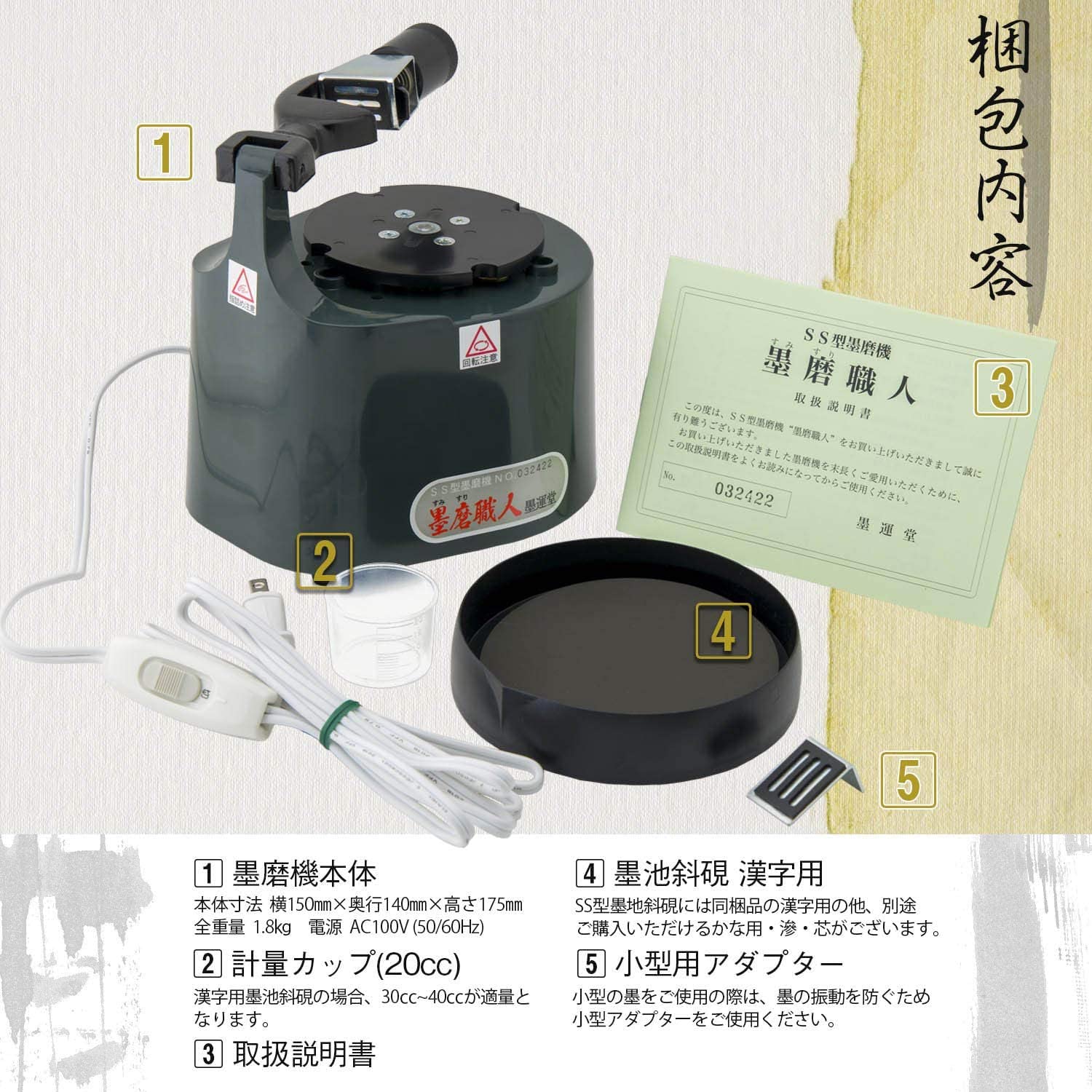 Amazon | 墨運堂 書道用品 墨磨機 SS型 漢字硯板 13604 | 墨・墨汁